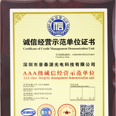 誠信經(jīng)營示范單位證書