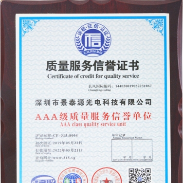 質(zhì)量服務(wù)信譽證書
