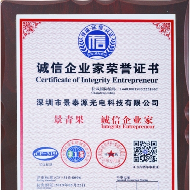 誠信企業(yè)家榮譽證書